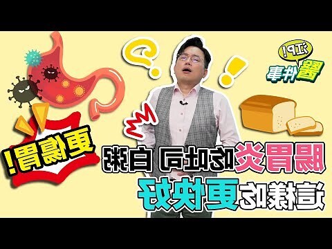 腸胃不好 飲食